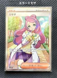 ミモザ(SR)(SV1V-100-078)｜ポケカ通販サイト【Cardshop Serra】
