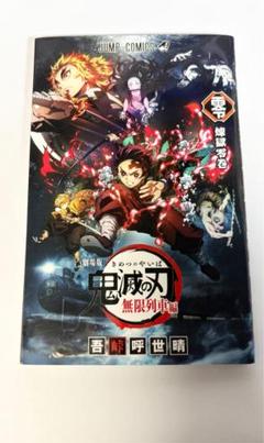 鬼滅の刃　全巻セット＋映画の0巻 特装版含む】鬼滅の刃 全巻セット