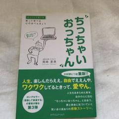 ちっちゃいおっちゃん