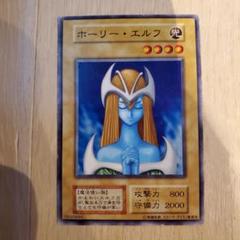 遊戯王 ホーリーエルフ 10枚 スーパー 2期 3479 遊戯王 ホーリーエルフ 10枚 スーパー 2期 3479 - メルカリ