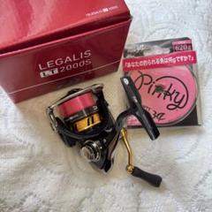 ダイワ　レガリス　2000S 本体のみ ダイワ(Daiwa) リール レガリス LT2000S-XH を準備した話