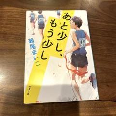 あと少し、もう少し