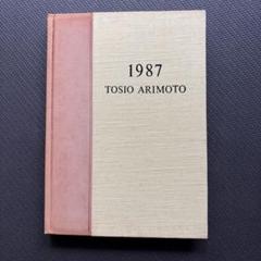 ティティ1987 1986 1981 1980 有元利夫 彌生画廊　4冊 ティティ様専用1987 1986 1981 1980 有元利夫 彌生画廊 4冊