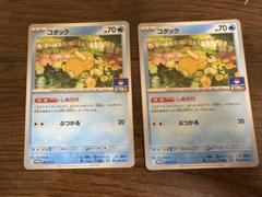 ポケカ】コダック【-】PROMO-262/SV-P - C-labo OnlineShop
