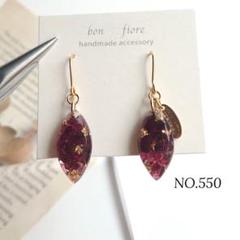 NO.550 ハンドメイド ピアス イヤリング レジン 天然石 ガーネット
