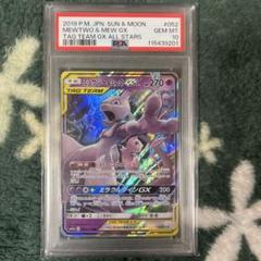 【SM12a 052/173 RR】【ミュウツー＆ミュウGX】×5枚 晴れる屋2ネット買取】ミュウツー&ミュウGX(RR){超}〈052/173