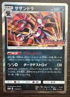 サザンドラ プロモ 118/SM-P 超次元の暴獣 サザンドラ 超次元の暴獣 プロモ ポケモンカード - メルカリ