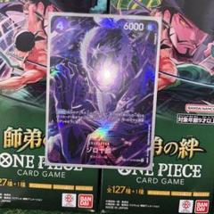 ゾロ十郎SP 師弟の絆 買取】ゾロ十郎(パラレル) SP [師弟の絆] ST18-004 ONE PIECE