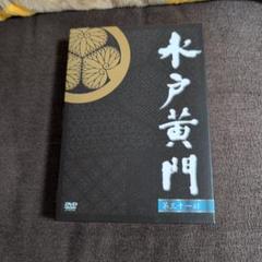 2025年最新】水戸黄門 dvdの人気アイテム - メルカリ