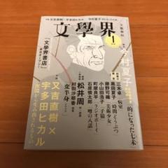 文學界 2020年1月号