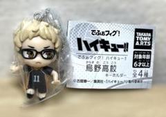 ハイキュー　月島蛍　キーホルダー　でふぉフィグ　烏野高校　ガチャポン