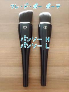 人気商品！クレドポーボーテパンソーＨパンソーポータブルセット パンソーポルターブル / クレ・ド・ポー ボーテ(その他ブラシ