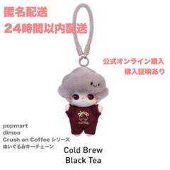 DIMOO Crush on Coffee シリーズ ぬいぐるみキーチェーン ⑤