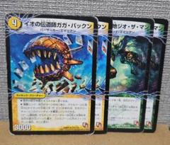 4枚セット　ジャンク品　貪欲バリバリ・パックンガーのサムネイル