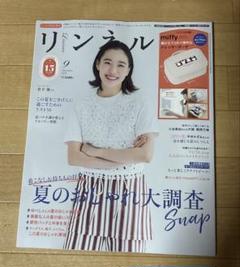 リンネル9月増刊号最新刊雑誌　未読