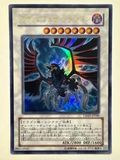 ブラックフェザードラゴン ブラックフェザー・ドラゴン | カード詳細 | 遊戯王ニューロン
