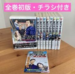 ザ ファブル 全巻★全巻初版＋帯つき★なにわ友あれ12冊★コンプリートボックス 2025年最新】ザ・ファブル 初版の人気アイテム - メルカリ