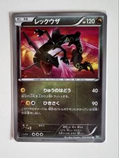 2025年最新】レックウザ bw urの人気アイテム - メルカリ