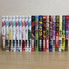 【裁断済み】曽田正人 作品全巻セット capeta コミック 1-32巻セット (KCデラックス) | 曽田 正人 |本
