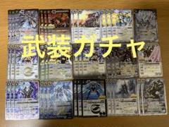 2025年最新】武装ガチャの人気アイテム - メルカリ