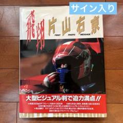 2025年最新】片山右京の人気アイテム - メルカリ
