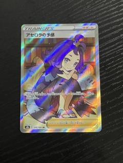 ポケモンカード ARS10＋ アセロラの予感 SR PSA10 アセロラの予感SR s8b-255/184 ワンオーナー品 ポケモン