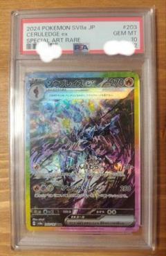 ソウブレイズex SAR PSA10