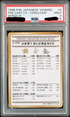 福袋 バースデイ 旧裏 拡張シート ハナダ！さいごのどうくつ PSA9 メルカリ - ポケモンカードゲーム
