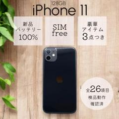 iPhone11 本体 128GB SIMフリー ブラック アイフォン