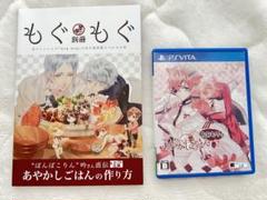 【値下中】あやかしごはん　おおもりっ！　PS vita ソフト　初回限定版小冊子