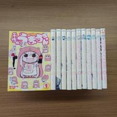 【全巻セット】 干物妹！ うまるちゃん 1～12巻　サンカクヘッド