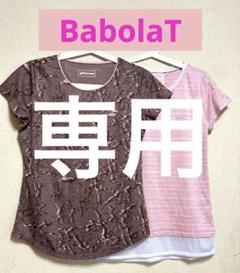 BalaboT新品未使用 タグ付き超お得3点セットsize M BalaboT新品未使用 タグ付き超お得3点セットsize M