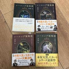 初版帯付！】レーエンデ国物語 全巻セット ※汚れあり - メルカリ