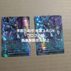 CYBER EDEN アルフォースブイドラモンACE パラレル 2枚