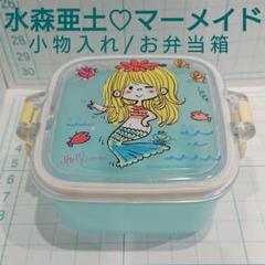 2025年最新】水森亜土お弁当の人気アイテム - メルカリ