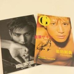 Amazon.co.jp: 三代目JSB 岩田剛典 がんちゃん 直筆サイン 色紙