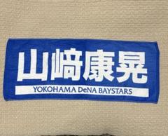 横浜DeNAベイスターズ 応援タオル 山崎康晃 19 横浜DeNAベイスターズ 応援タオル 19山﨑康晃 山崎康晃 - メルカリ