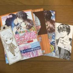 新刊❤️ 世界一初恋～小野寺律の場合(20)～ 小冊子付き特装版