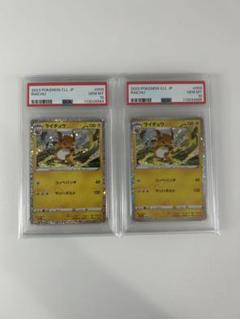 【2連番】ライチュウ CL Classic CLL PSA10 クラシック