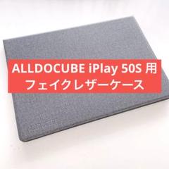 未使用⭐️ ALLDOCUBE iPlay 50S 用 ケース グレー スタンド