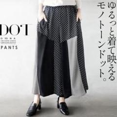 OTONA モノトーンドット パンツ
