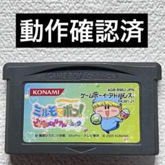 hq【動作確認済】GBA ミルモでポン！どきどきメモリアルパニック
