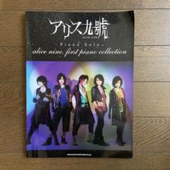 2025年最新】アリス九號の人気アイテム - メルカリ