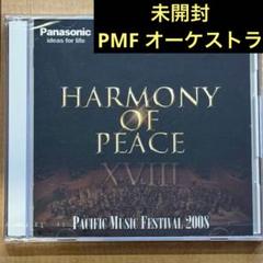 【未開封】PMFオーケストラ&ルイージ　幻想交響曲/Rシュトラウス「ドンキホーテ 未開封】PMFオーケストラ&ルイージ 幻想交響曲/Rシュトラウス