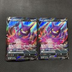 クロバットv