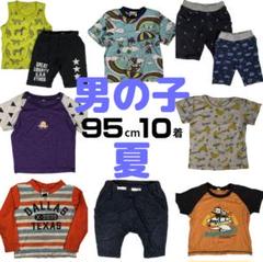 まとめ売り 男の子 95cm 10点 子供服 夏 エイトクラブ エルフィンドール