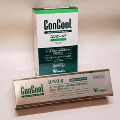 【新品】 ウエルテック リペリオ コンクールf セット