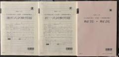 【新品未使用】社労士2025年度資格の大原社会保険労務士第2回全国統一公開模擬試