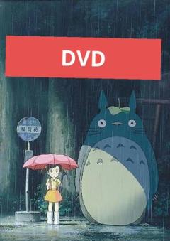 となりのトトロ DVD 本編アニメ