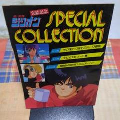 【ディスク美品】赤い光弾 ジリオン　総集編　チャンプ&アップル　ファンタスティックメモリーズ　LDレーザーディスク